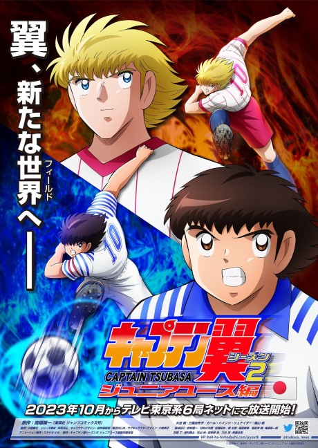 Аниме: Captain Tsubasa: Season 2 - Junior Youth-hen | Капитан Цубаса: Подростки